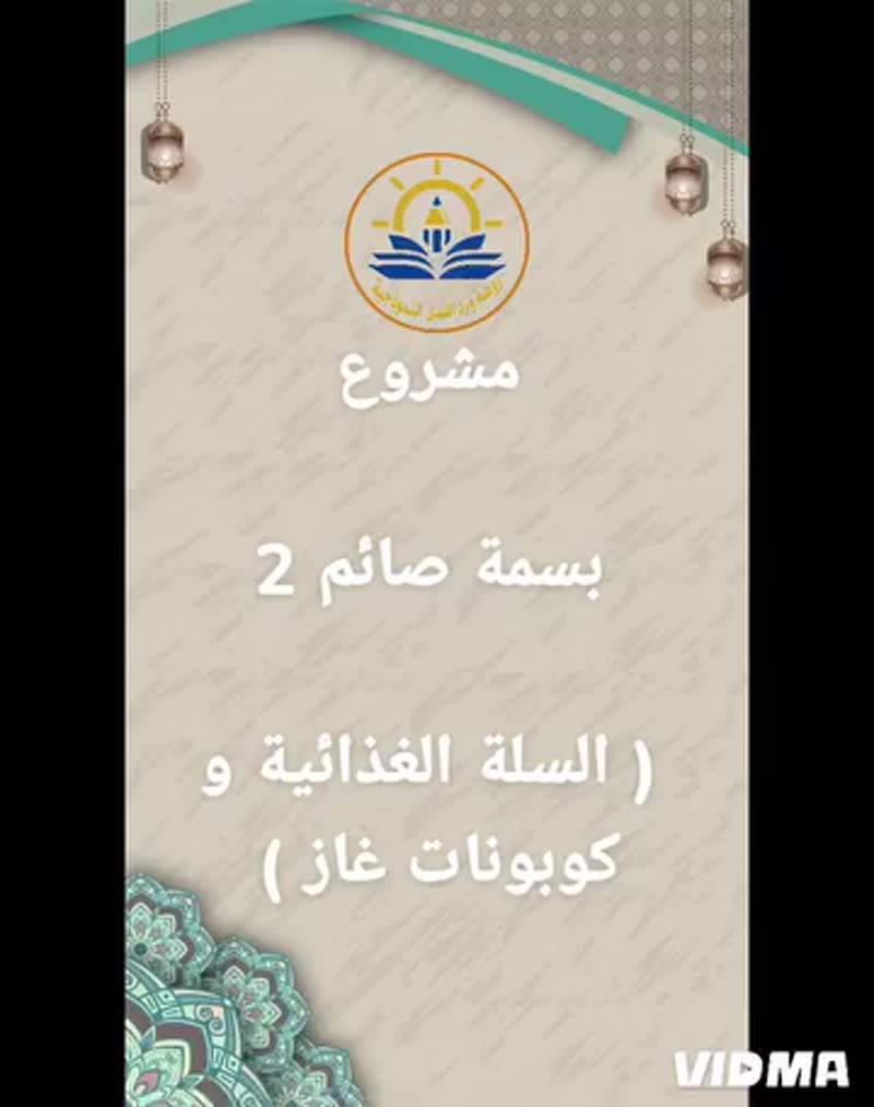 مشروعنا الرمضاني الثاني ⚘️