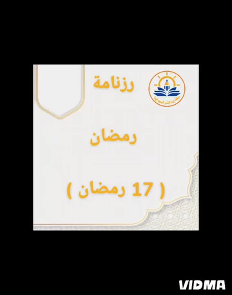 إشراقة رمضانية🌟