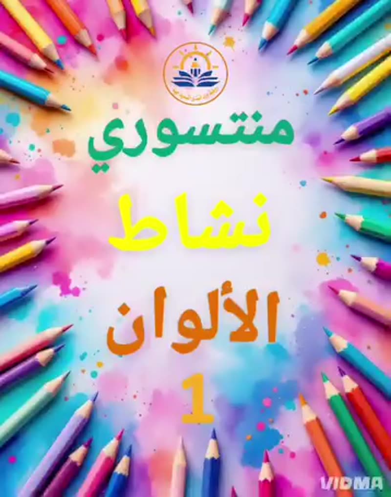 ❣️تعلم الألوان 😍