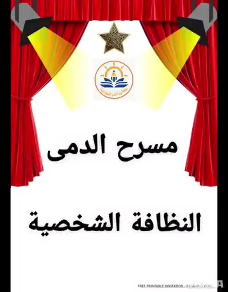 💚 نشاط مسرح الدمى 💚