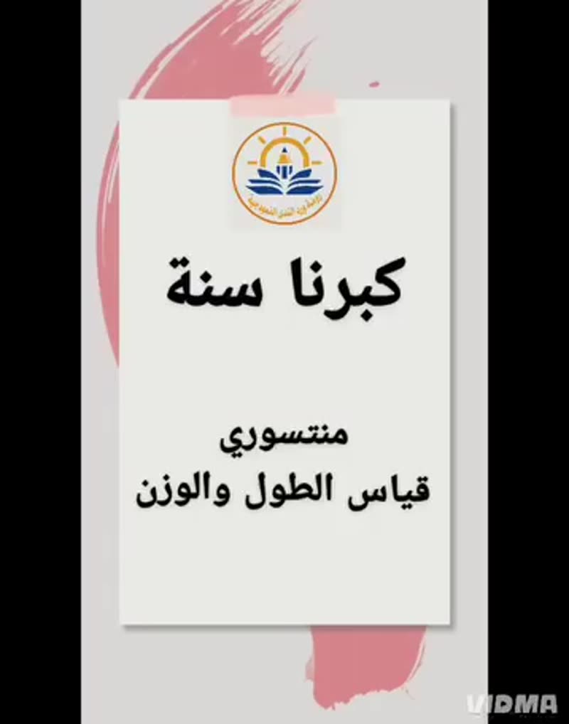 كبرنا سنة، وتعلمنا أحلى حكاية في روضتنا ⭐️