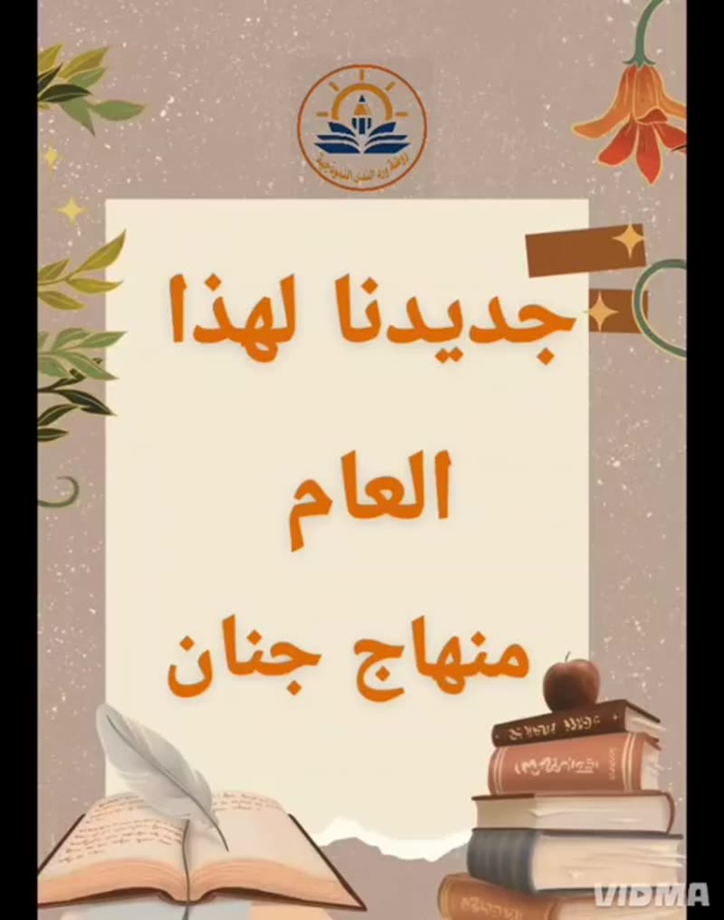 ✨️جديدنا لهذا العام 📚