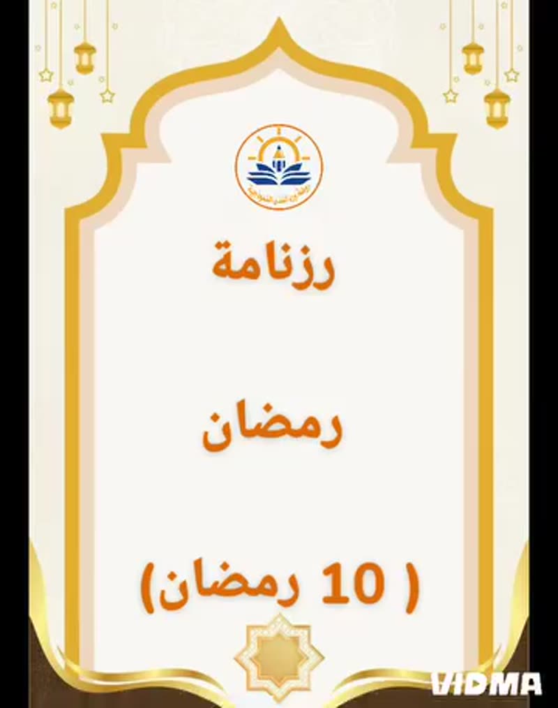 إشراقة رمضانية🌟
