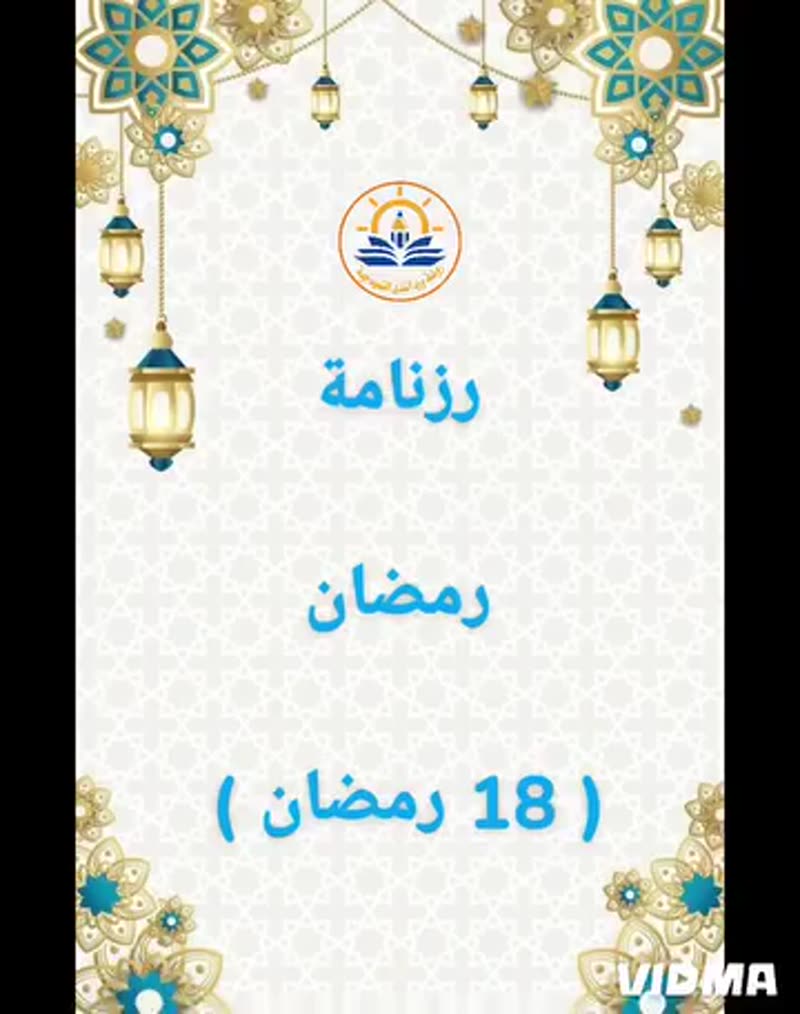 إشراقة رمضانية🌟
