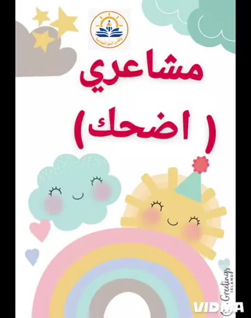 🌟 برنامج مشاعري 🌟