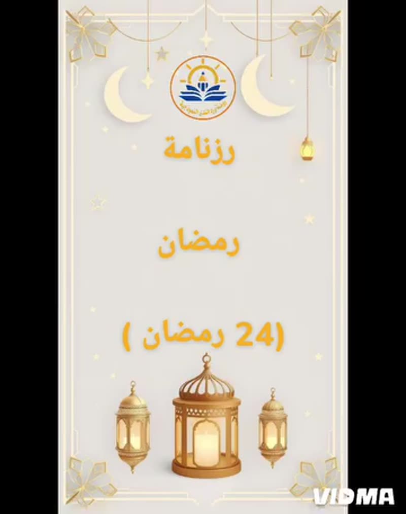 إشراقة رمضانية🌟