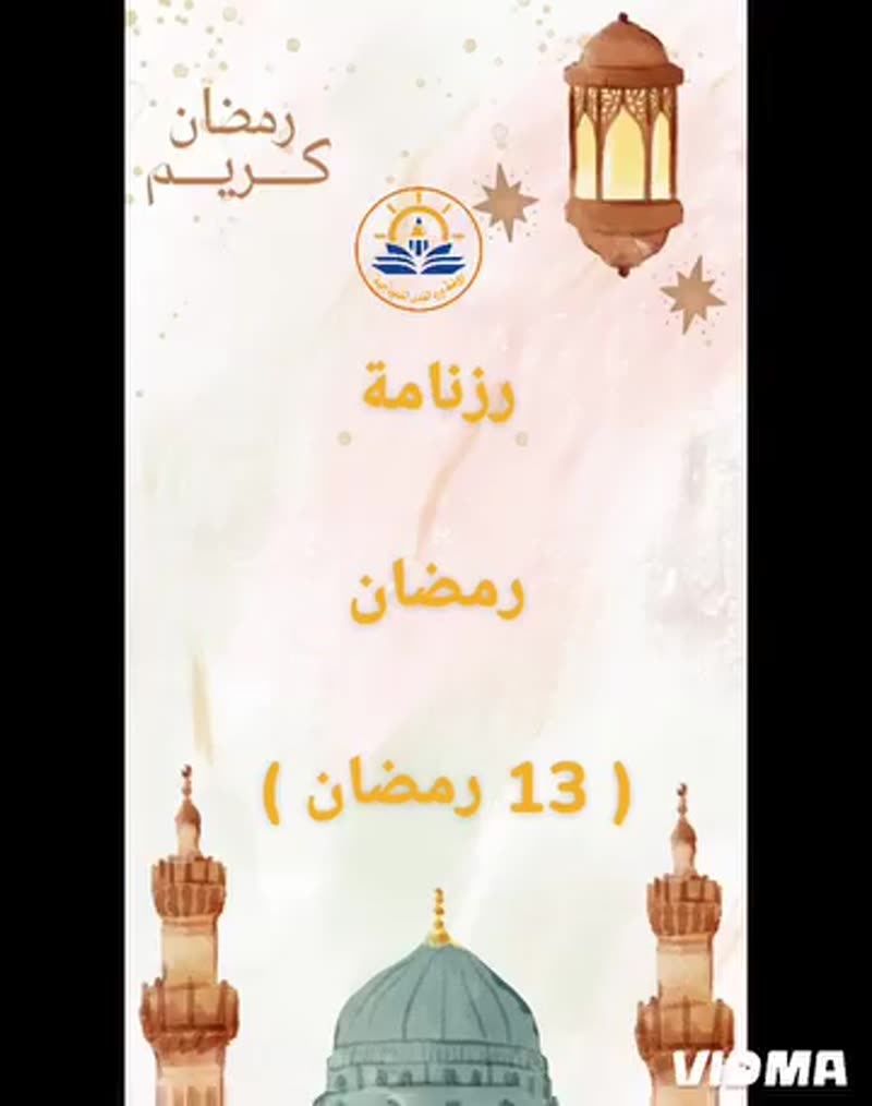 إشراقة رمضانية🌟