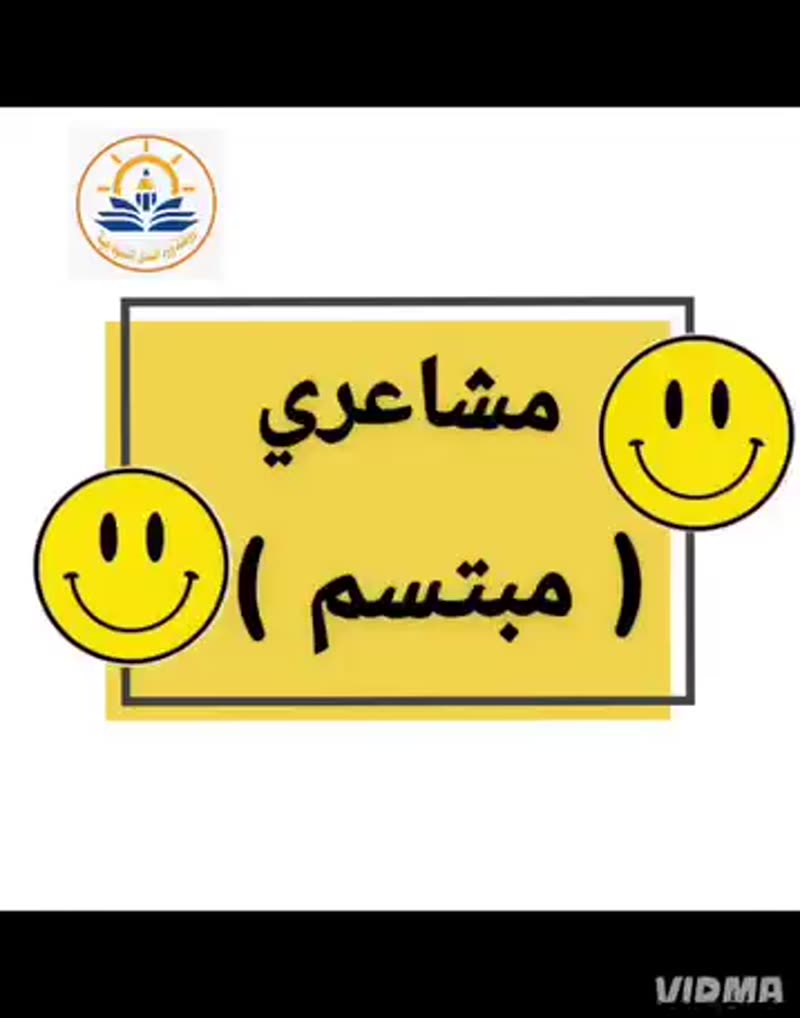 من خلال برنامج مشاعري كان نشاطنا