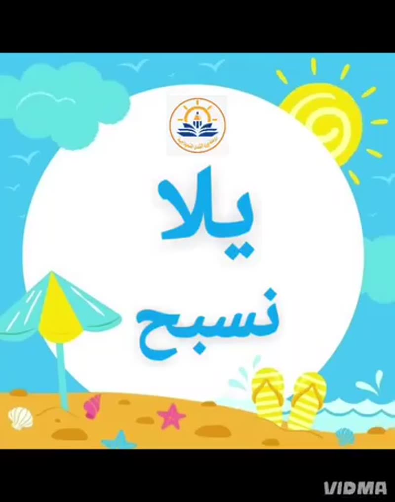 فعاليات نادينا الصيفي الأجمل 🎊🎊