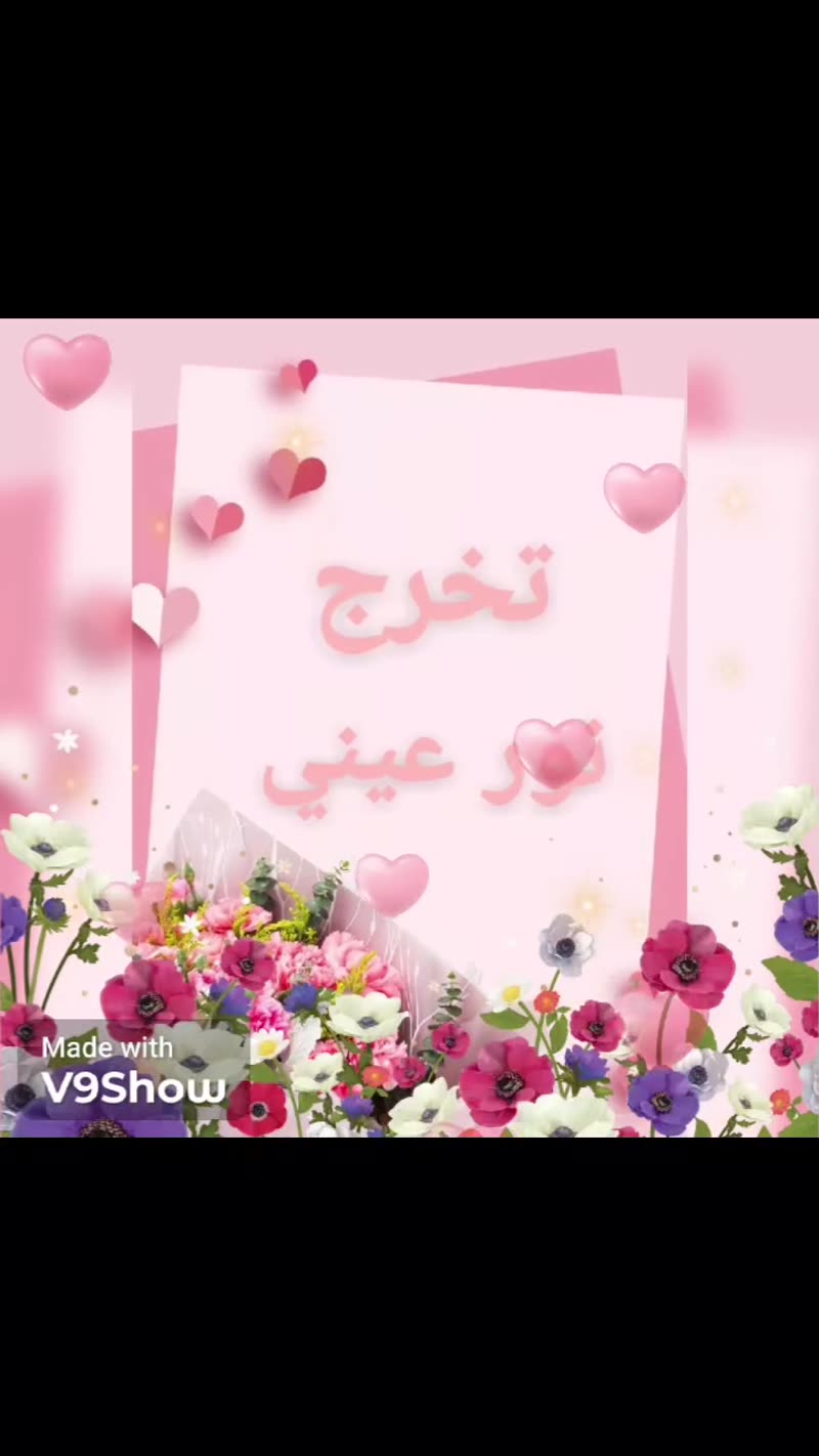 تخرج نور عيني ❤️❤️