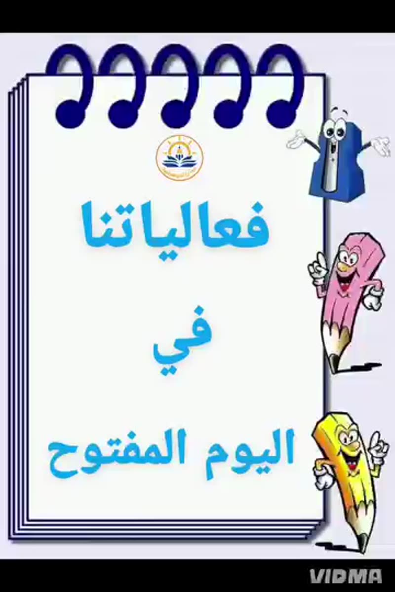 مرحبًا بقلوبهم الصغيرة وأرواحهم الجميلة 💕