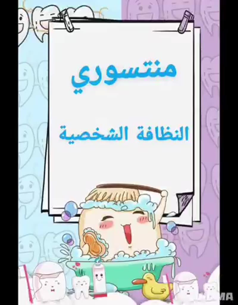 💚 منتسوري 💚