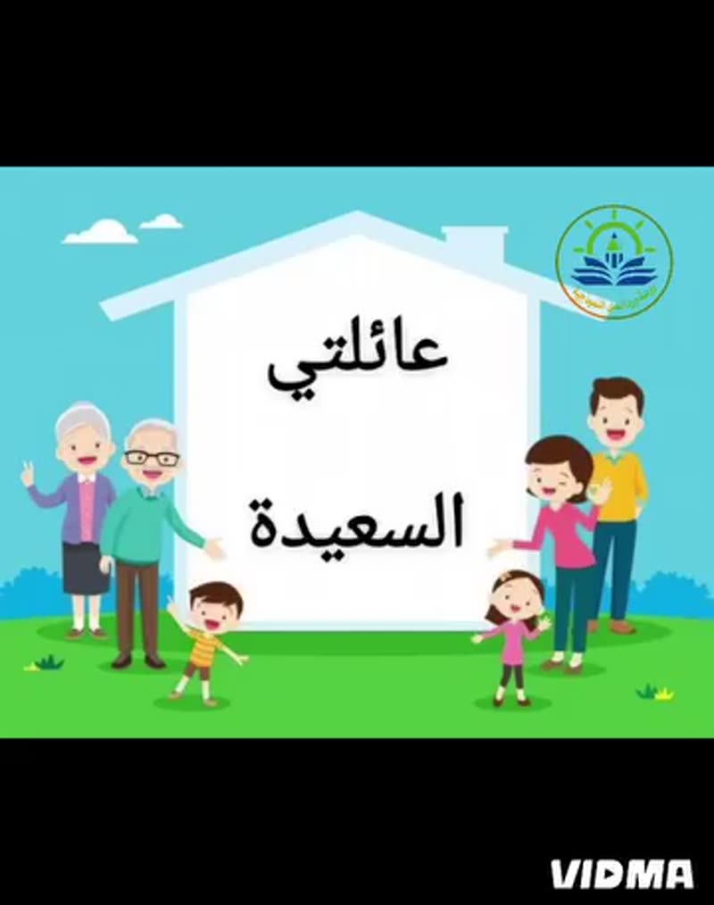 نشاط 💕 عائلتي السعيدة 💕