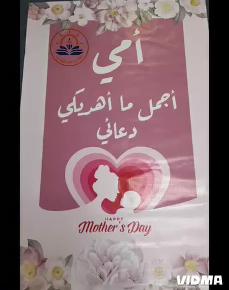 أمي أجمل ما أهديك دعائي🩷