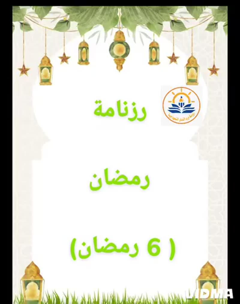 إشراقة رمضانية🌟