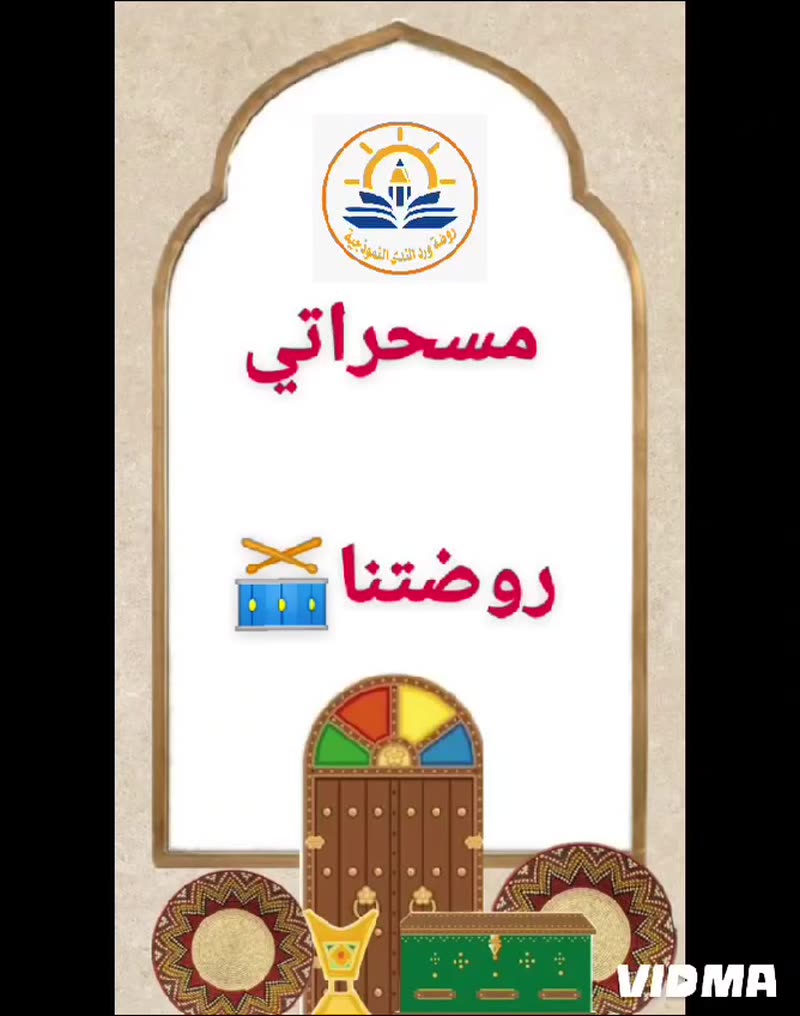 مسحراتي روضتنا 💜💜