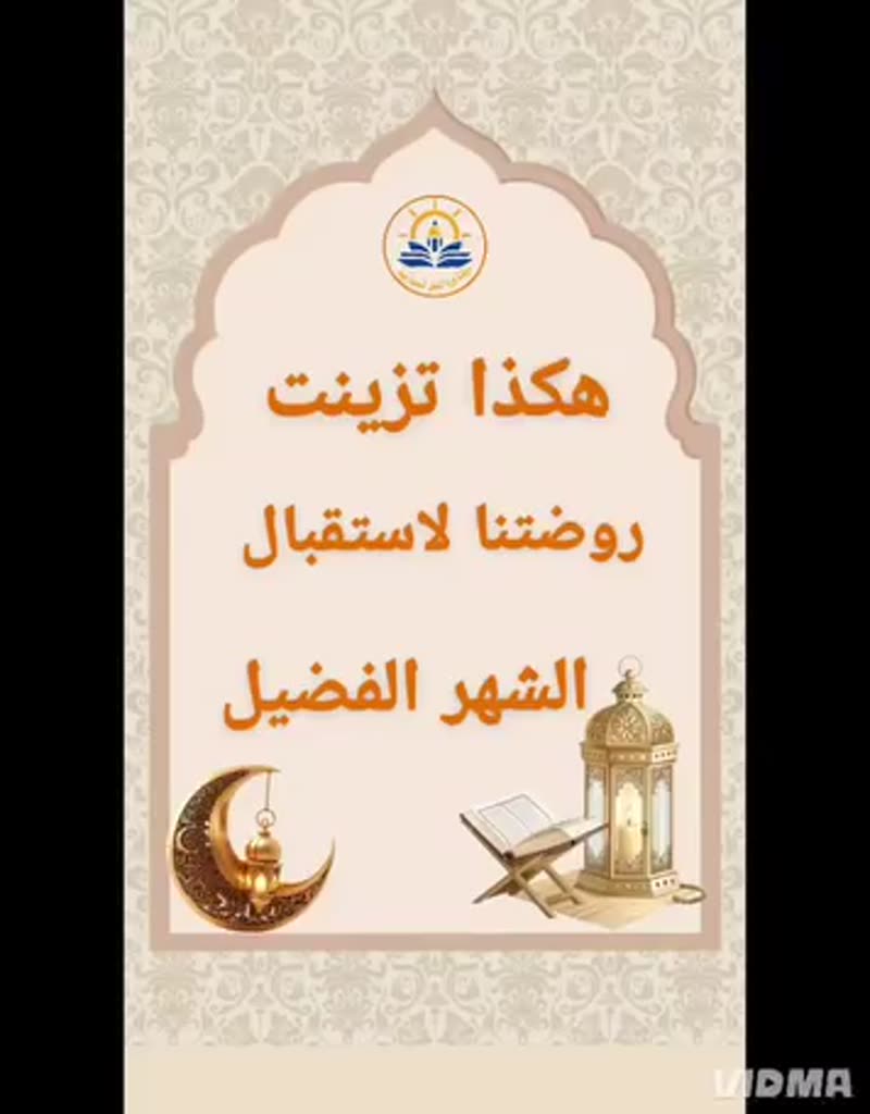 أجواء رمضانية⭐⭐