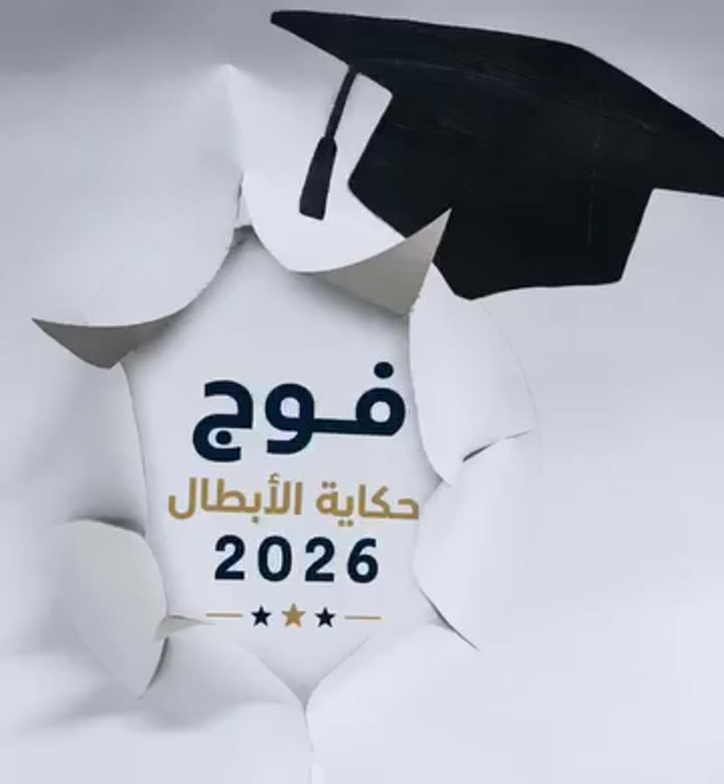 🎓✨ بدأ العدّ التنازلي... ✨🎓