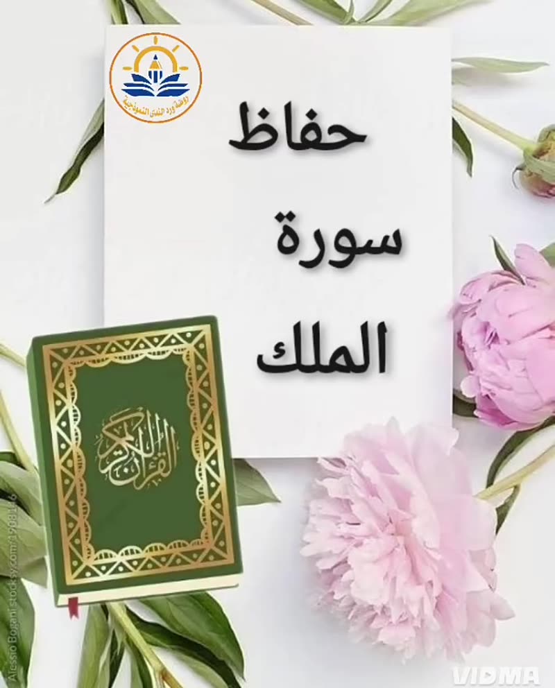 ✨ حفاظ سورة الملك… قلوبٌ أضاءها القرآن ✨