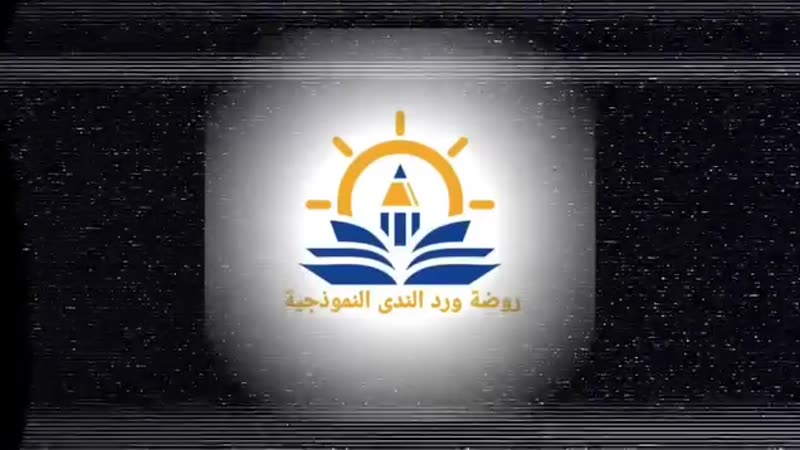 فقرة تسليم الراية ❤️❤️
