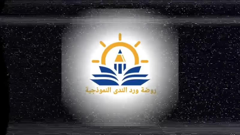 فقرة الحفاظ 👑 تاج من نور 👑