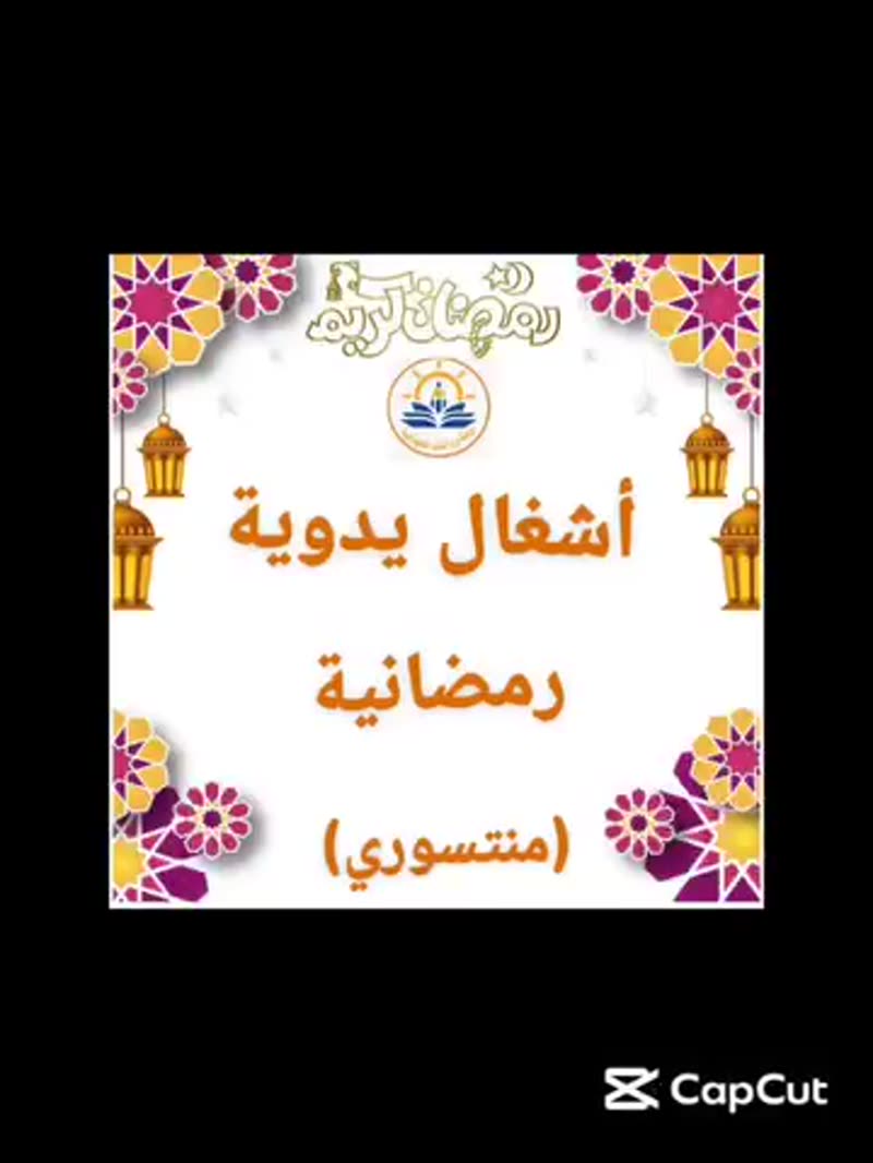 إبداعات منتسوري روضتنا⭐