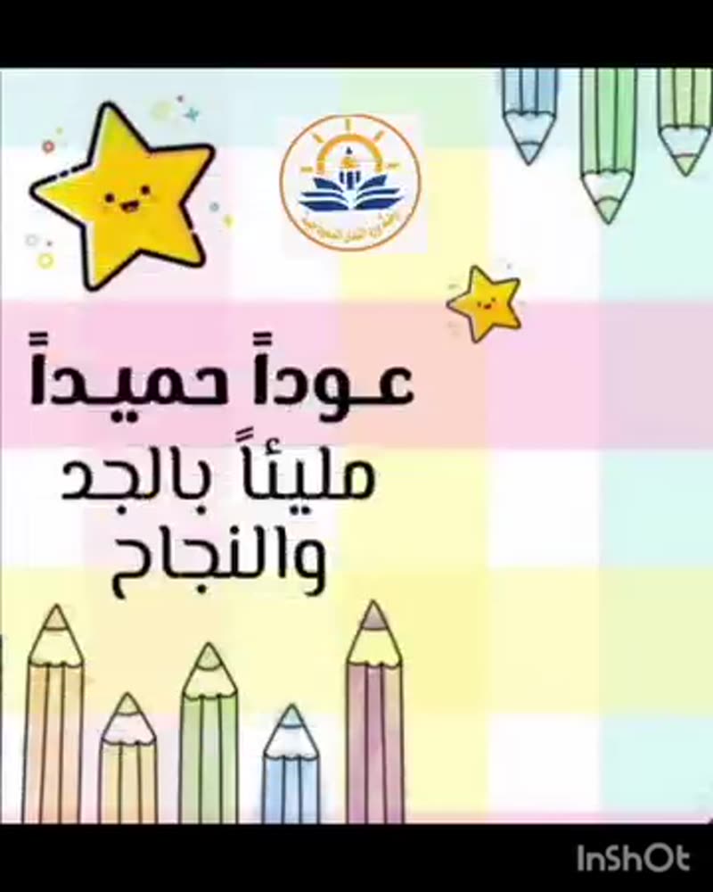 أهلا بالفصل الجديد ❤️