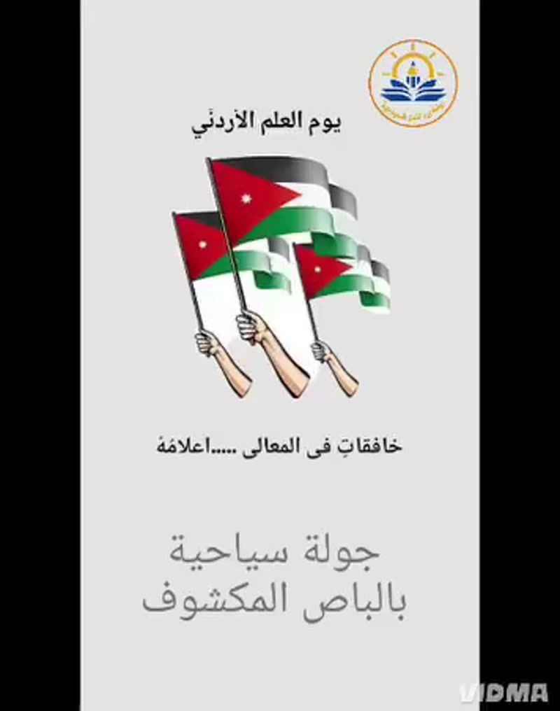 قامت روضتنا ورد الندى النموذجية برحلة سياحية بالباص المكشوف في أنحاء مدينة جرش الجميلة إحت…