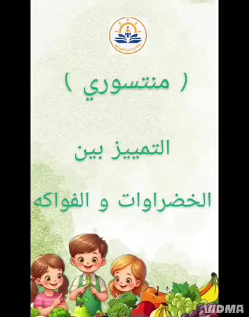 منتسوري نشاط لتمييز بين